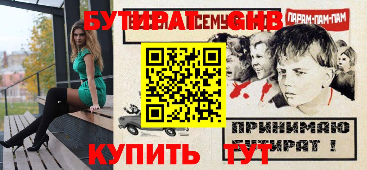 БУТИРАТ бутандиол Конаково
