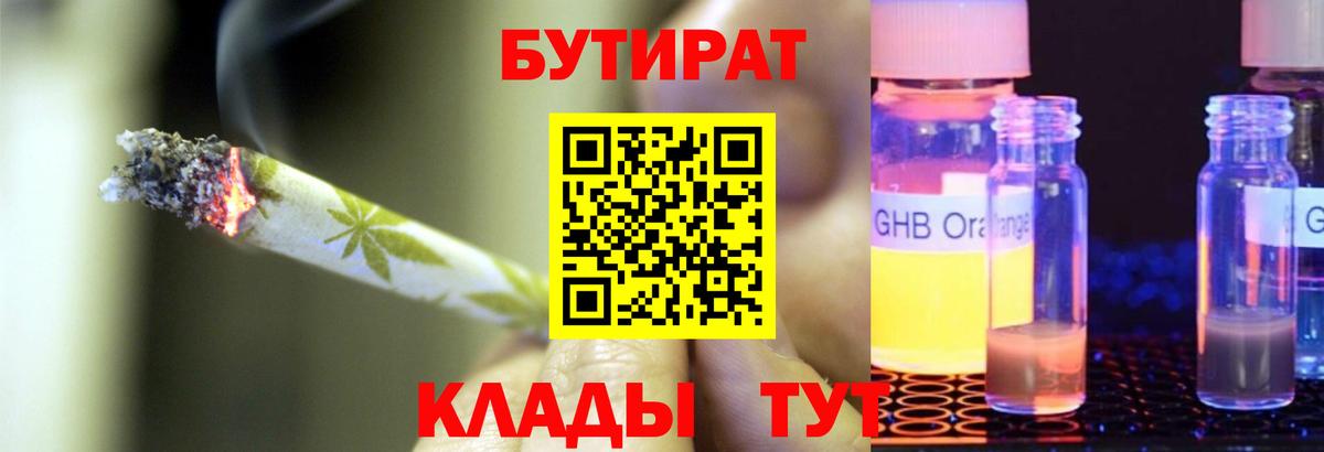 Конаково  БУТИРАТ бутик  Вход с VPN 