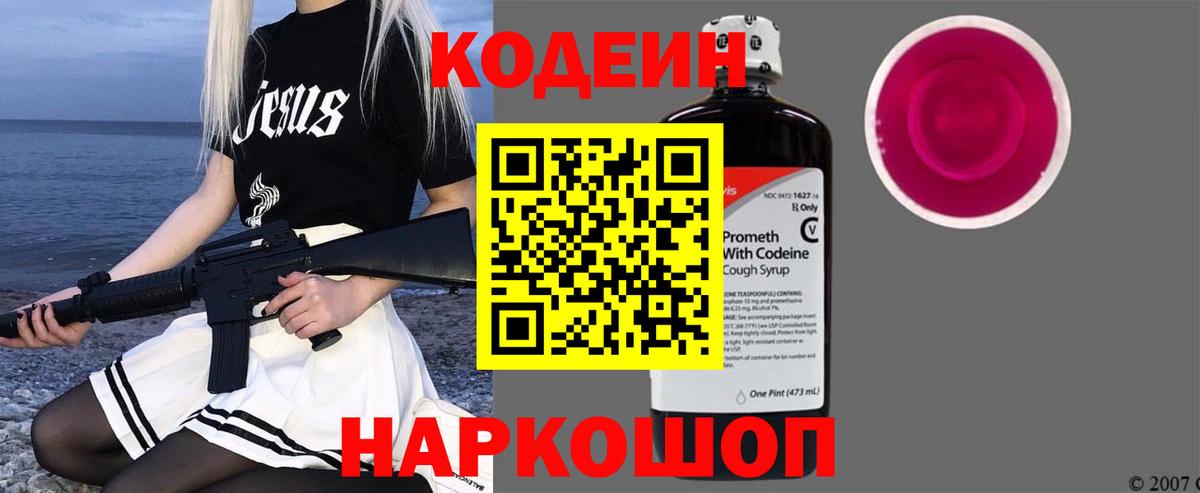 Codein Purple Drank  Вход с VPN  Codein напиток Lean (лин)  Конаково 