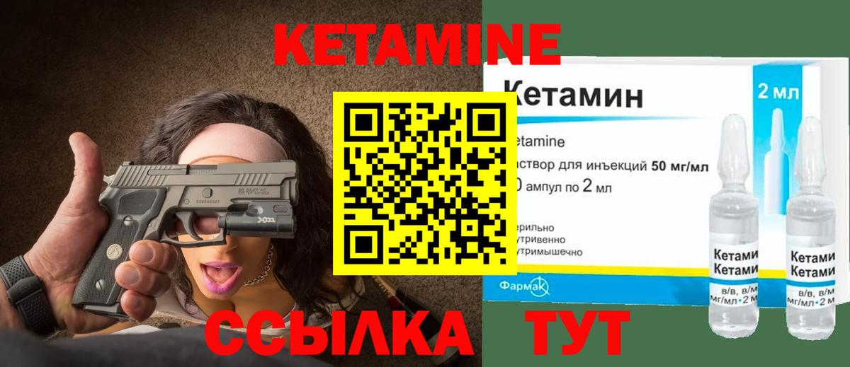 КЕТАМИН ketamine Конаково