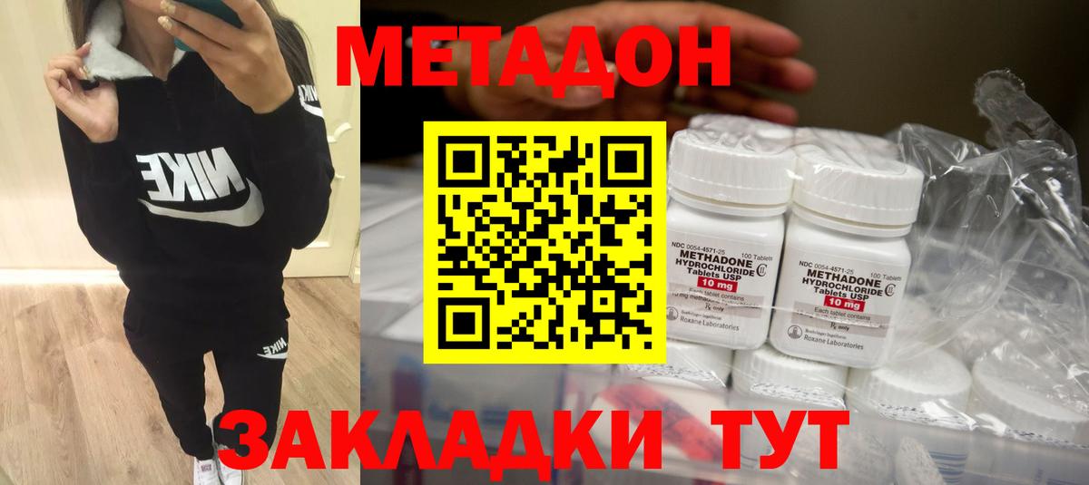 МЕТАДОН methadone Конаково