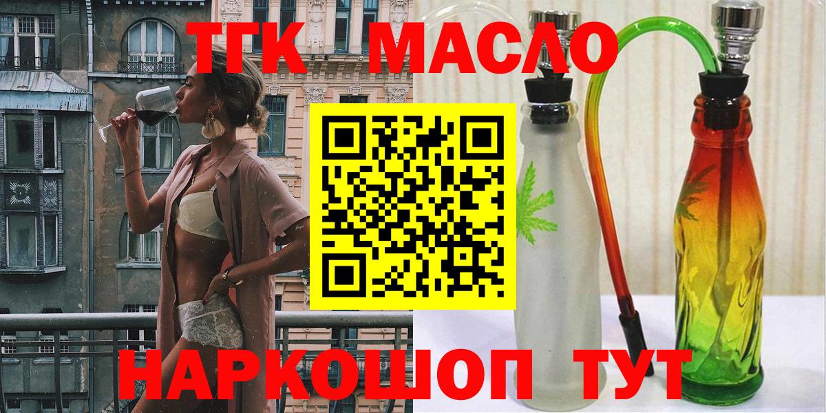 Дистиллят ТГК гашишное масло  Вход с VPN  ТГК вейп с тгк  Конаково 